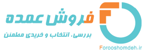 عمده فروشی