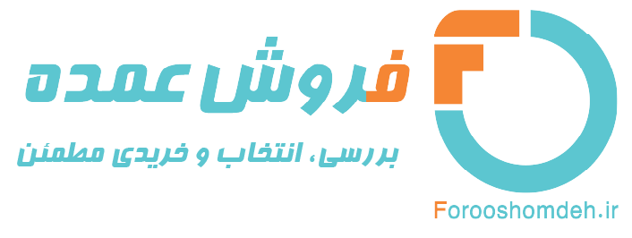 فروش عمده