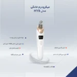 میکرودرم HY9