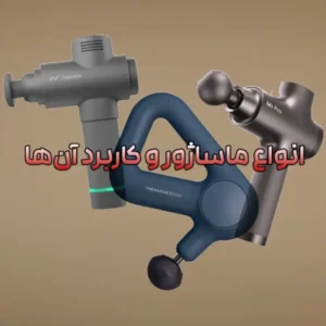 ماساژور