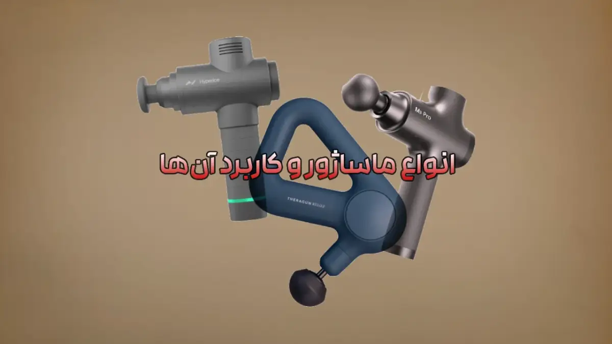 ماساژور