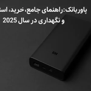 پاوربانک