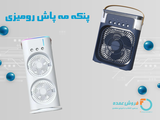 پنکه